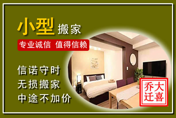 根河小型搬家