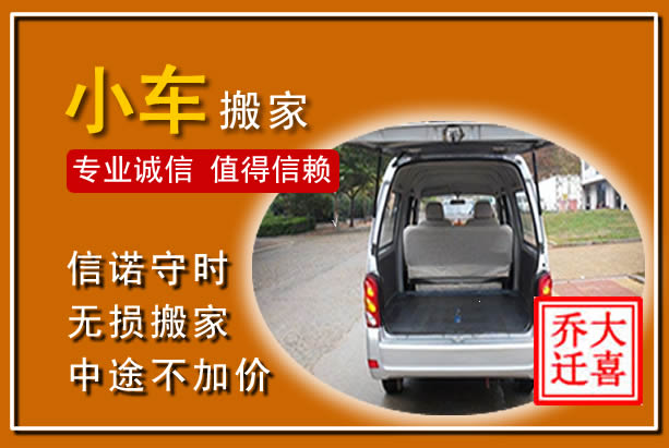 根河个人搬家