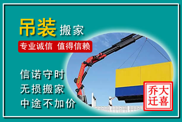 根河吊装大件搬家