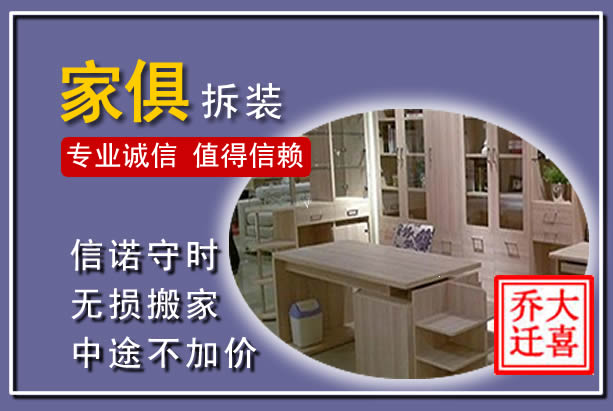 根河家俱拆装搬运